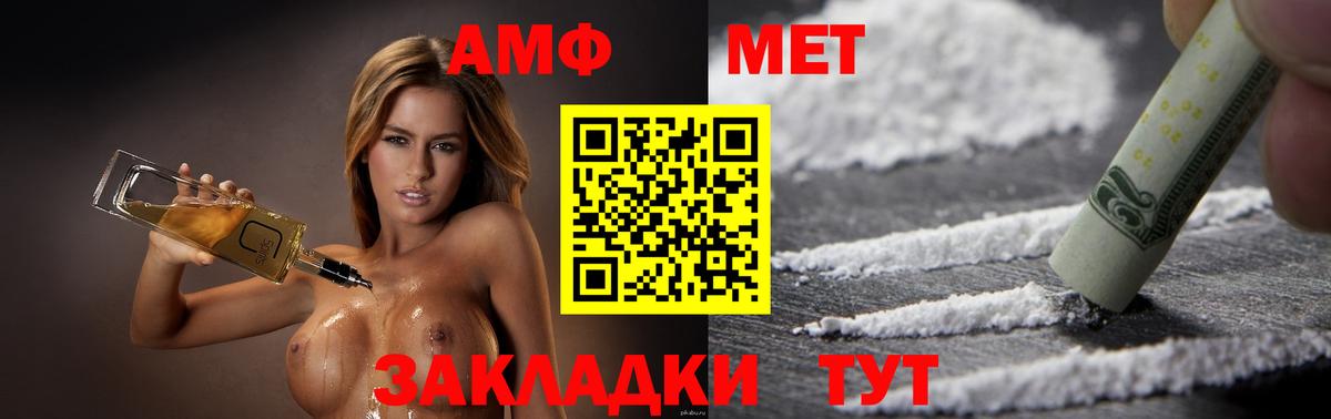 Волжский  АМФ VHQ  АМФ  Амфетамин  Вход с VPN 