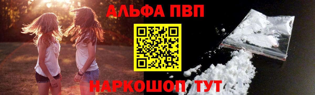 Alfa_PVP Соль Волжский