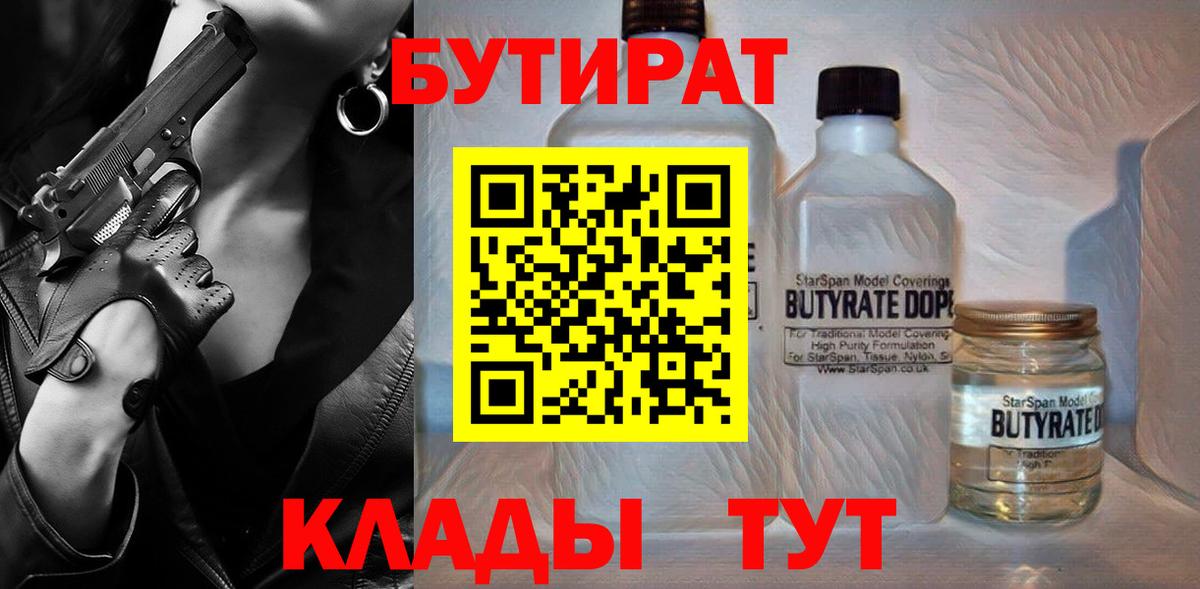 Бутират оксибутират Волжский