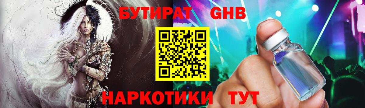Волжский  Бутират BDO  Вход с VPN 