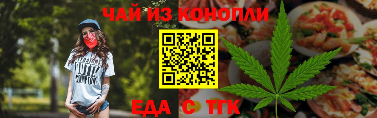 Волжский  Cannafood конопля  Вход с VPN 