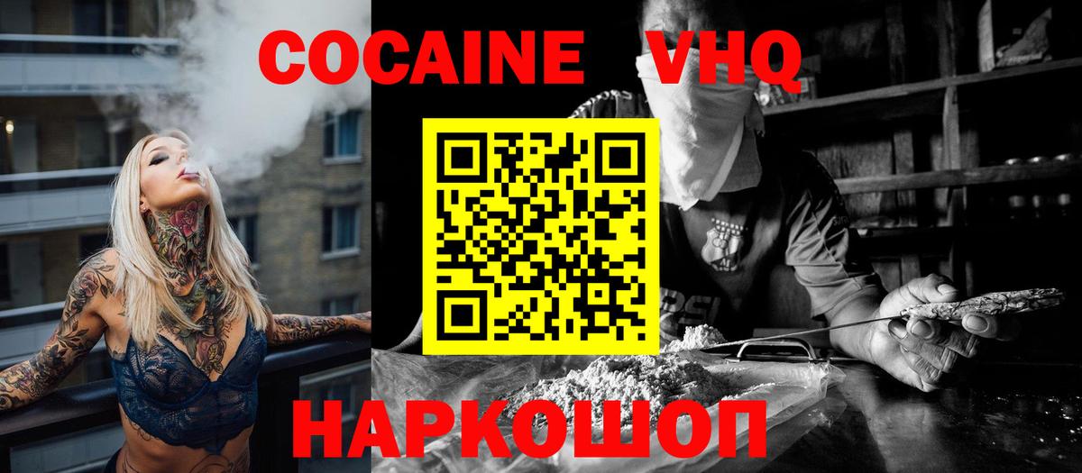 COCAIN VHQ Волжский