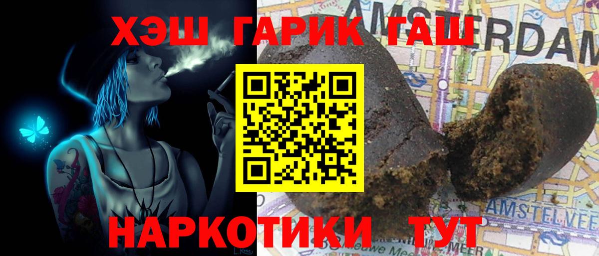 Гашиш  Вход с VPN  ГАШ hashish  Волжский  Гашиш hashish 