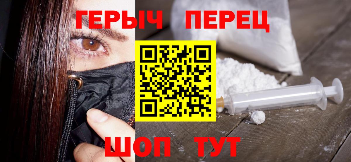 ГЕРОИН хмурый Волжский