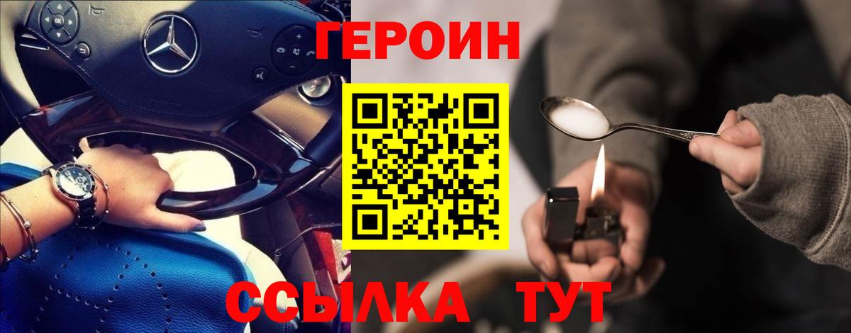 Героин  Вход с VPN  Волжский  Героин гречка 