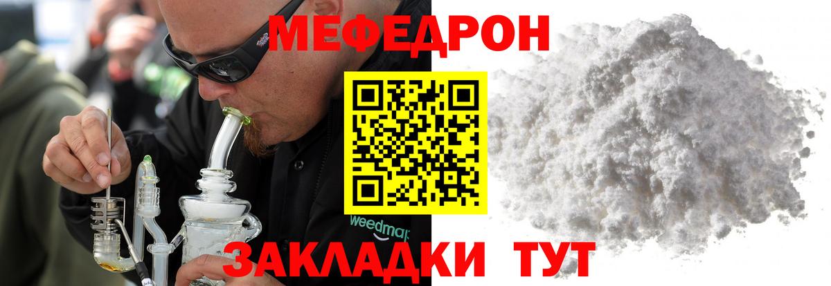 Мефедрон кристаллы Волжский