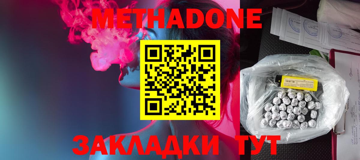 Метадон белоснежный Волжский