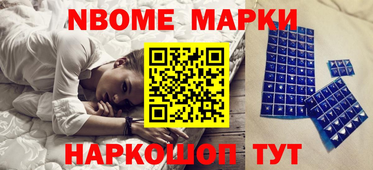 Волжский  Марки N-bome  Вход с VPN  Наркотические марки 1,8мг 